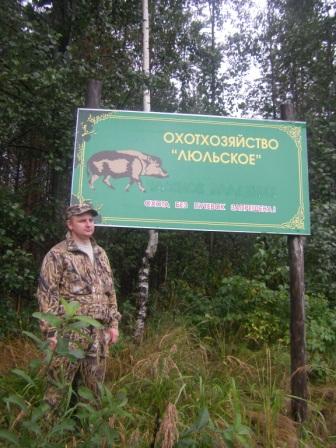 Проведена плановая проверка деятельности охотничьего хозяйства «Люльское»